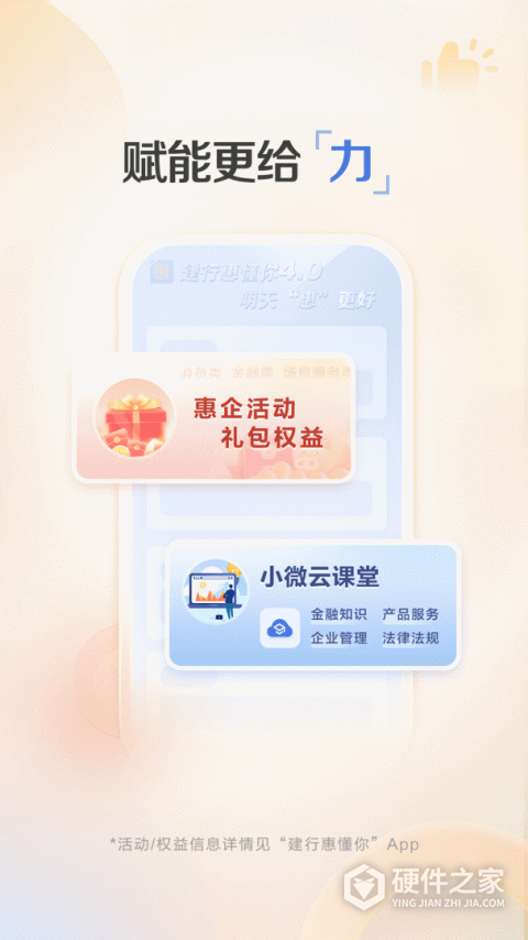 建行惠懂你app