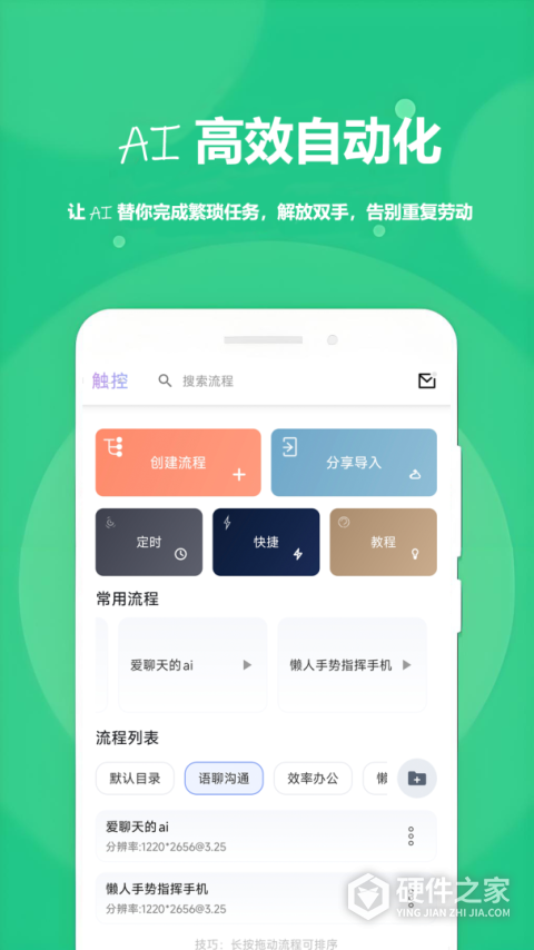 触控精灵app