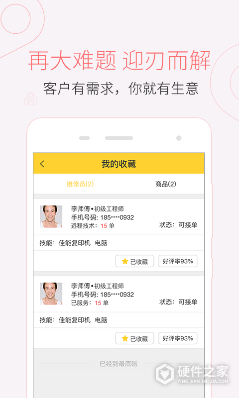 叫我修吧技术端