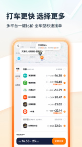 嘀嗒出行