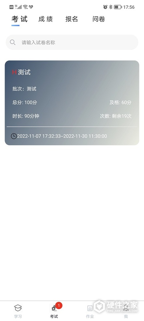 南琼考试系统