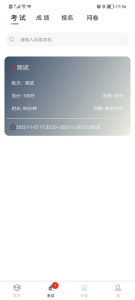 南琼考试系统