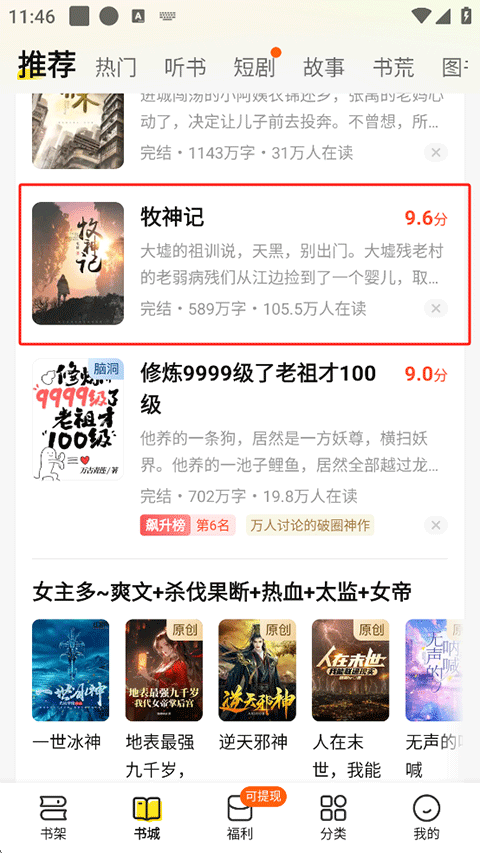 七猫免费小说app