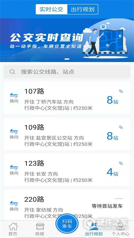 海宁出行app