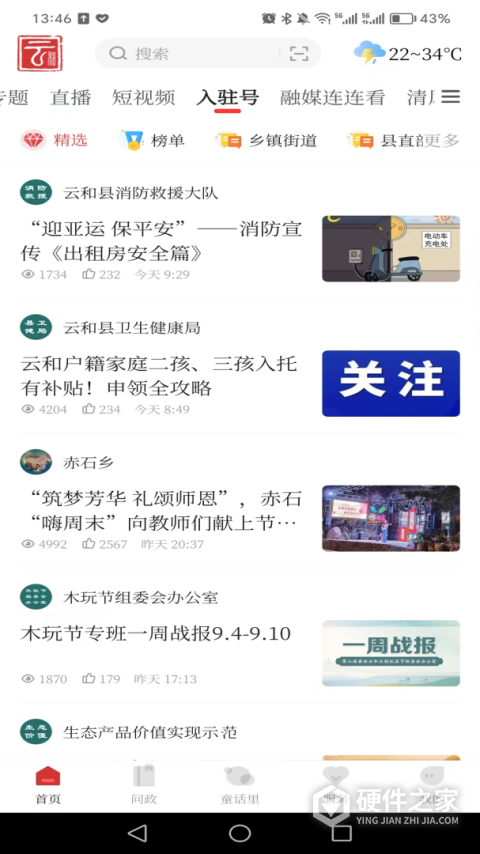 童话云和安卓版