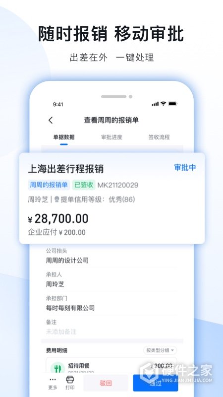 每刻报销APP