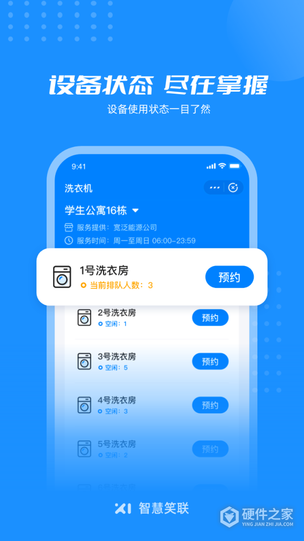 智慧笑联