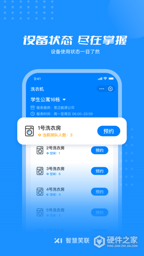 智慧笑联app