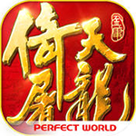 倚天屠龙记无限金币版