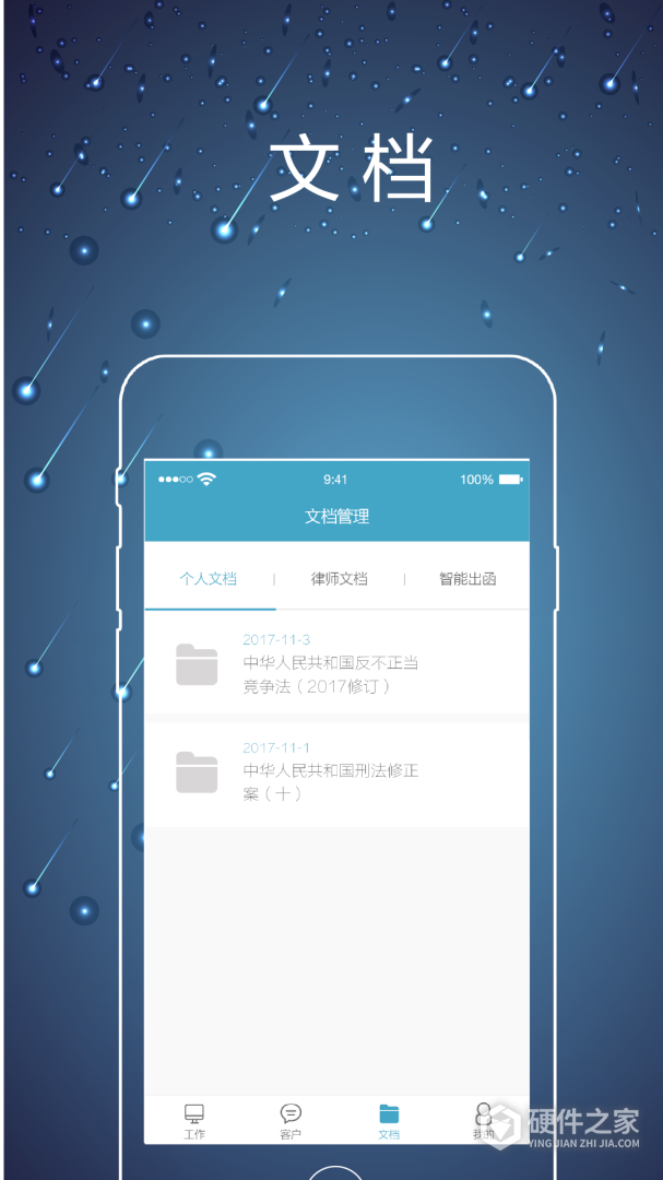 律师镖局