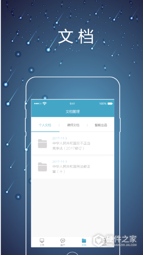 律师镖局app