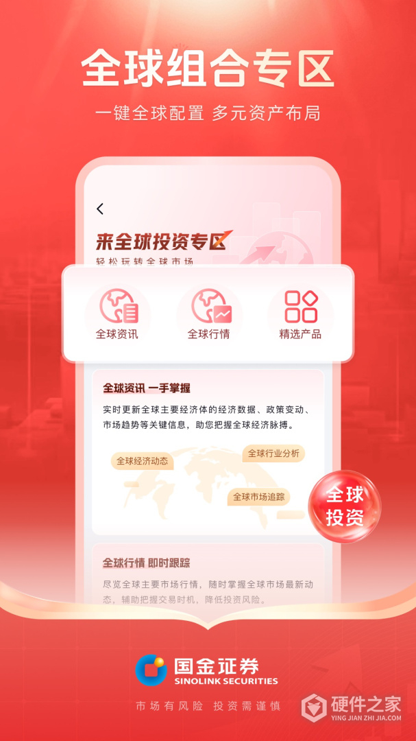 国金佣金宝