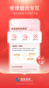 国金佣金宝