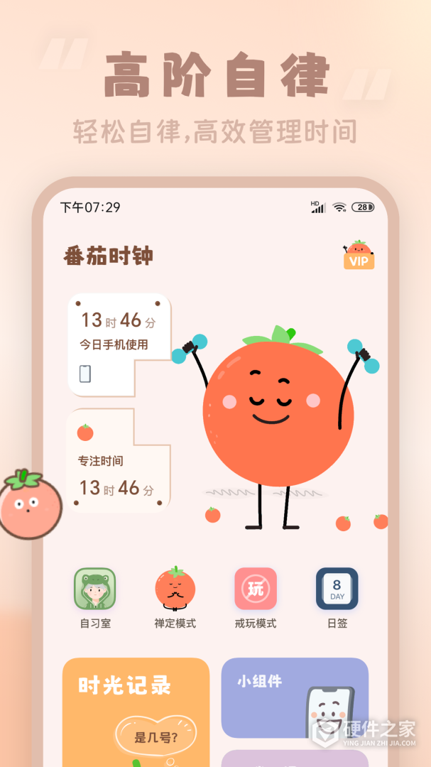 番茄时钟