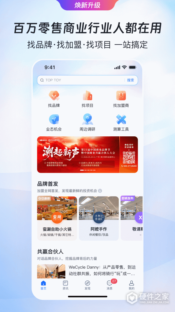 赢商网
