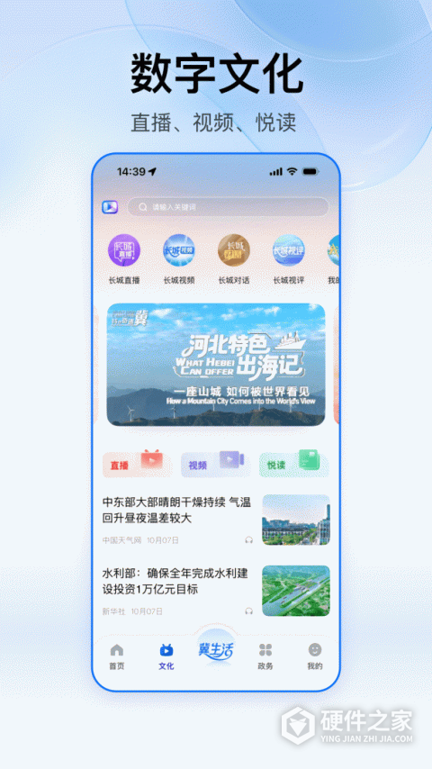 冀云app