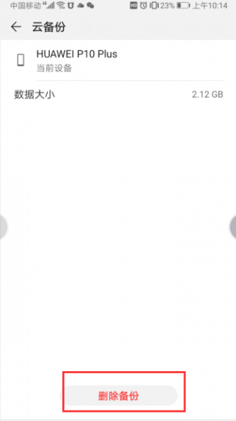 华为云空间满了怎么清理