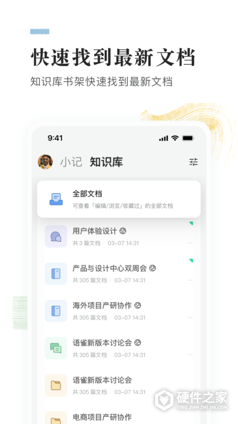语雀app