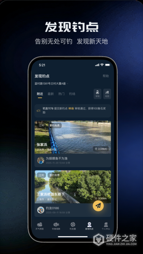 钓鱼天气预报app