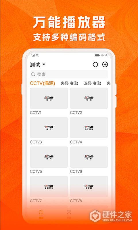 天天电视直播官方版