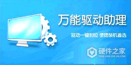 万能驱动助理