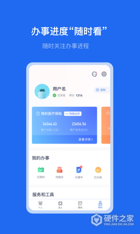 办事通app