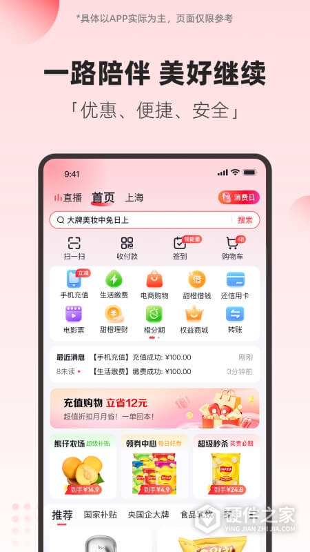 翼支付