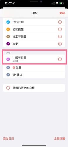 ios16日历节假日显示如何设置