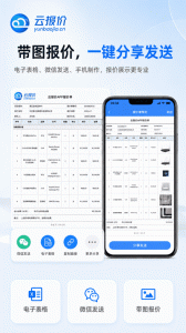 云报价