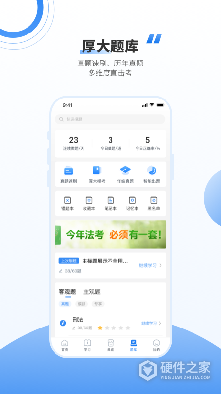 厚大法考app
