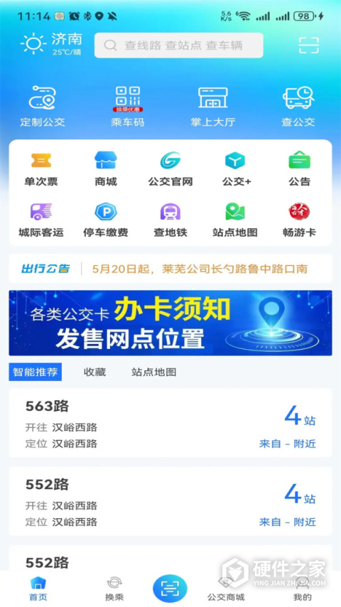 369出行app