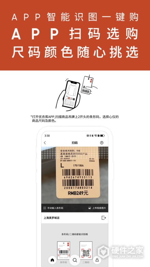 优衣库网上购物app