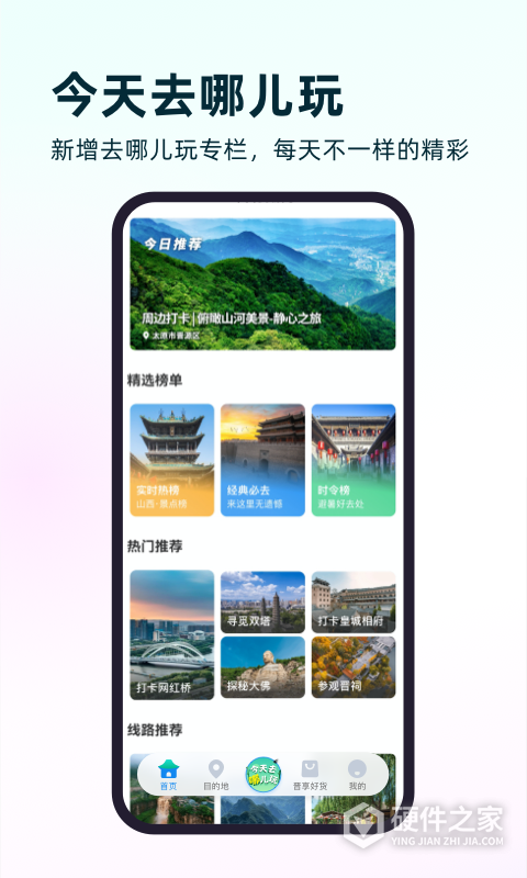 游山西