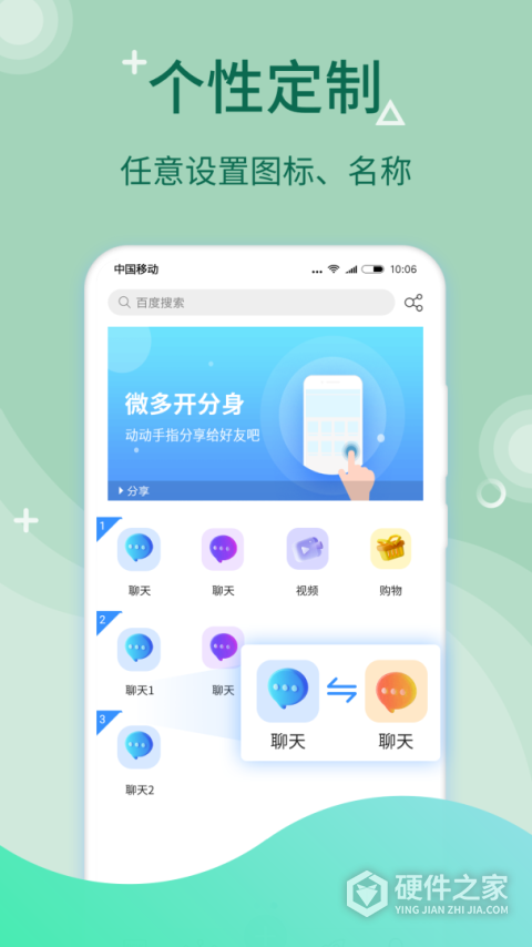 微多开分身