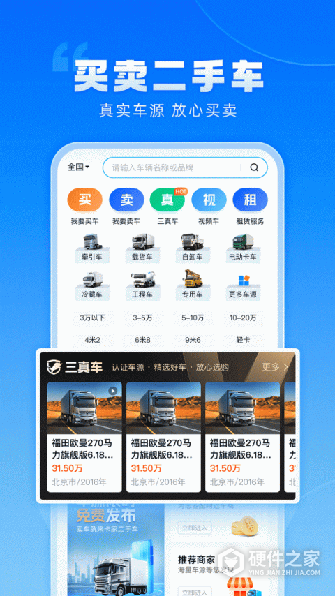 卡车之家app