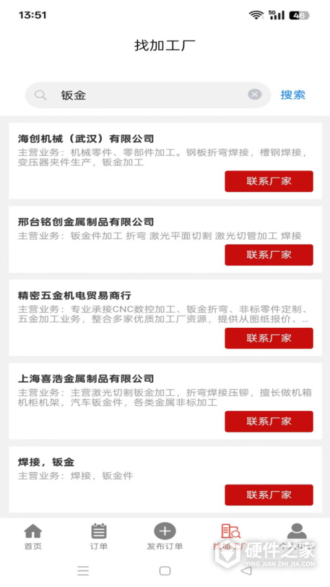 加工宝安卓版