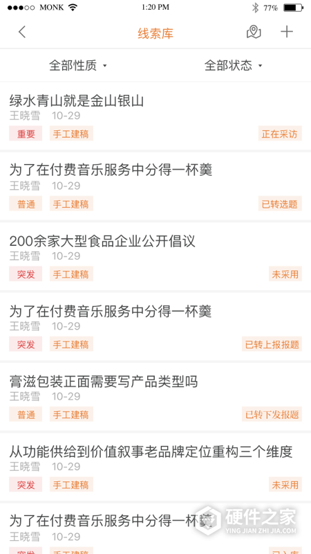 移动采编超融合软件