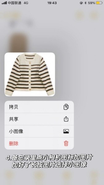 用苹果备忘录做电子衣橱方法