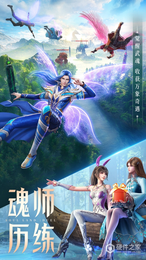 斗罗大陆:魂师对决