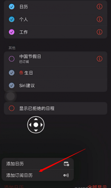 iPhone日历如何添加2022节假日安排