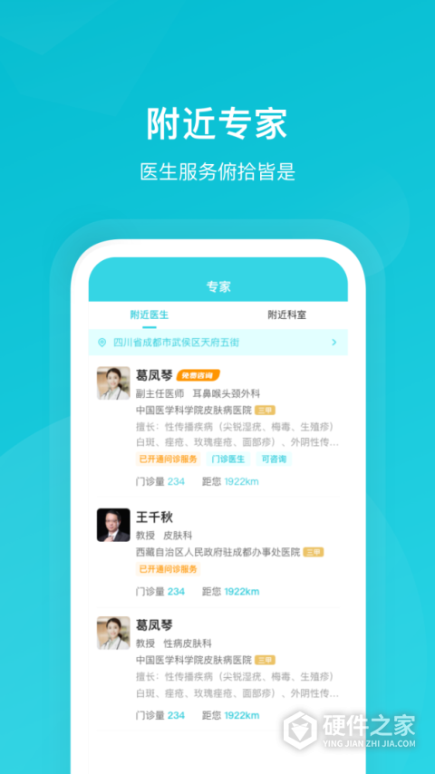 携手医访app