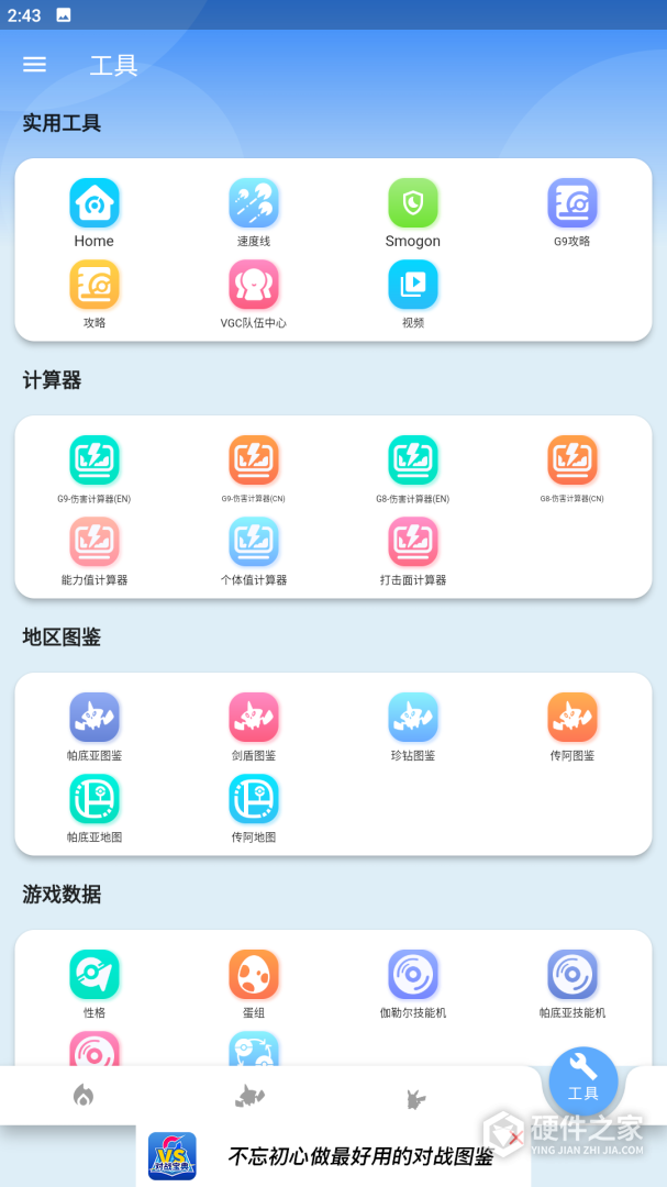 口袋对战宝典