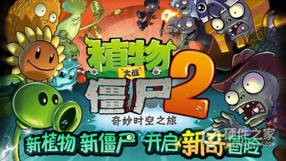 植物大战僵尸2正版中文版