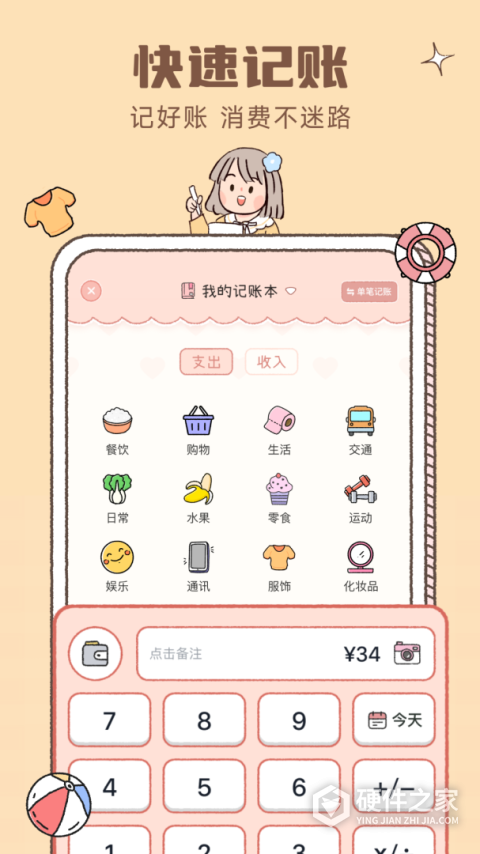 恋恋记账官方版