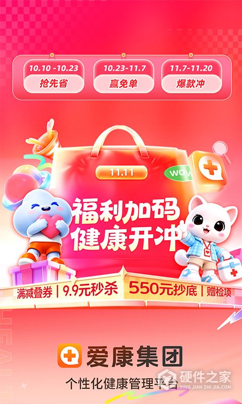 爱康体检宝app