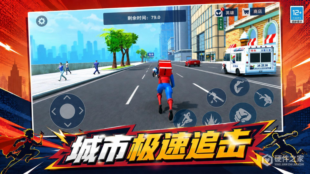城市英雄归来