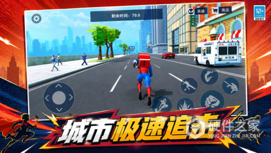 城市英雄归来