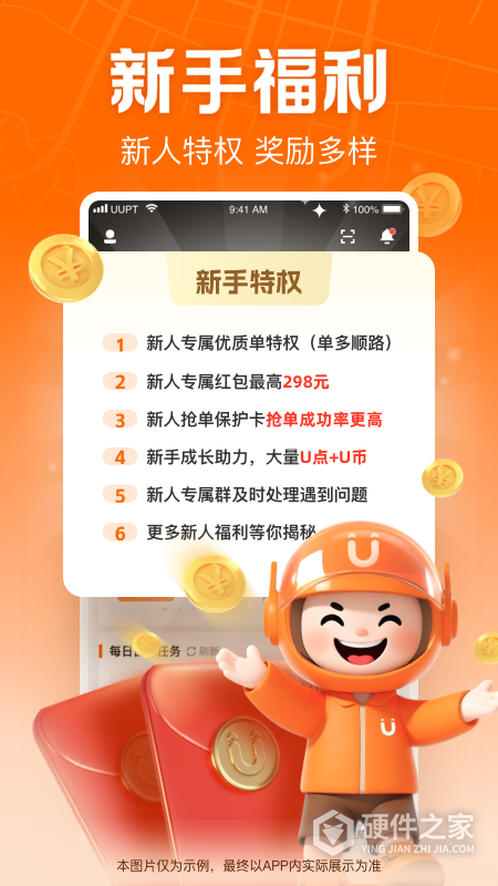 UU跑腿跑男端最新版