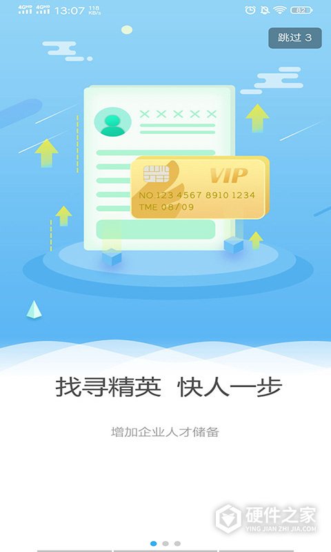 环讯人才App