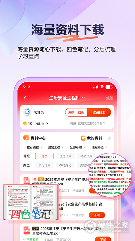 233网校手机客户端